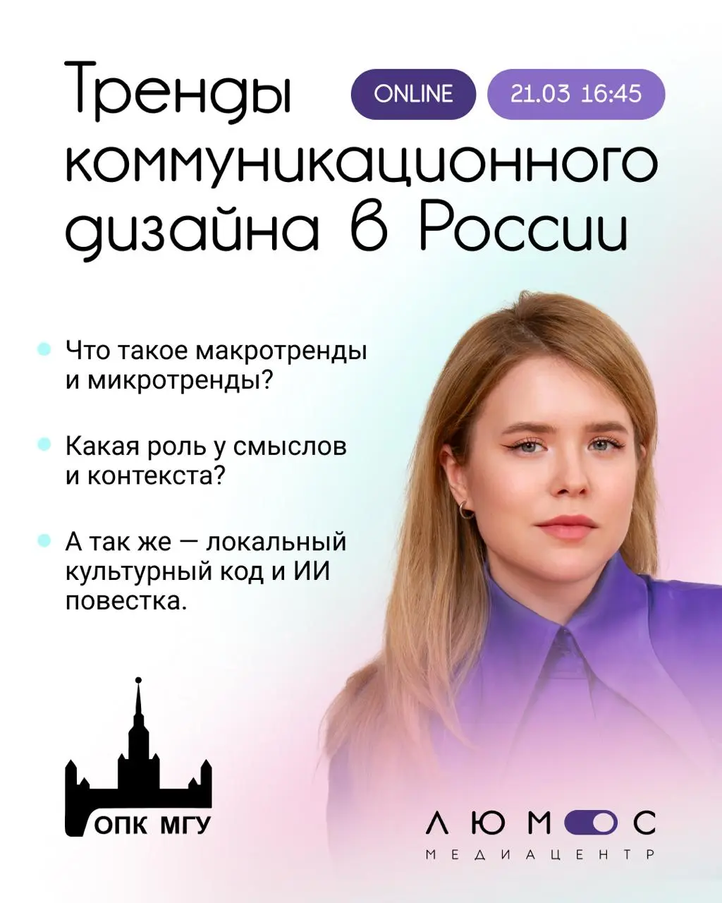 Буду в субботу рассказывать в онлайне про тренды дизайна. Днем пойду тусить на Дизайн Просмотре, так что давайте увидимся и там и там! | Сетка — социальная сеть от hh.ru