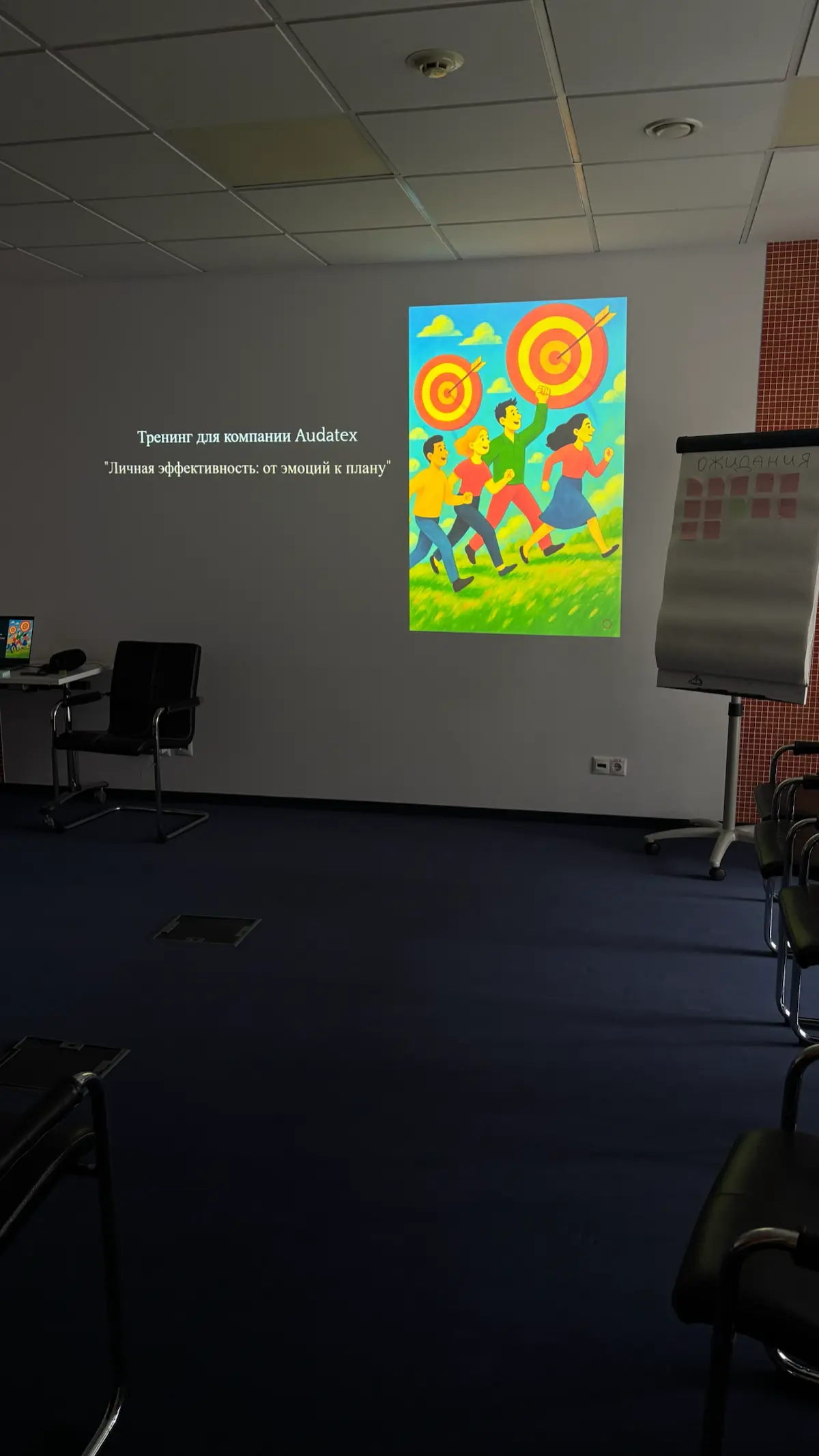 Тренинг для Audatex | Сетка — социальная сеть от hh.ru