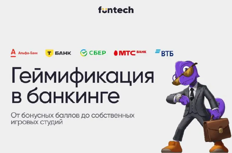 Как российские банки стали игровыми гигантами 🎮
Пока рынок обсуждает уход западных платформ, российские финтех-гиганты строят свои метавселенные | Сетка — социальная сеть от hh.ru