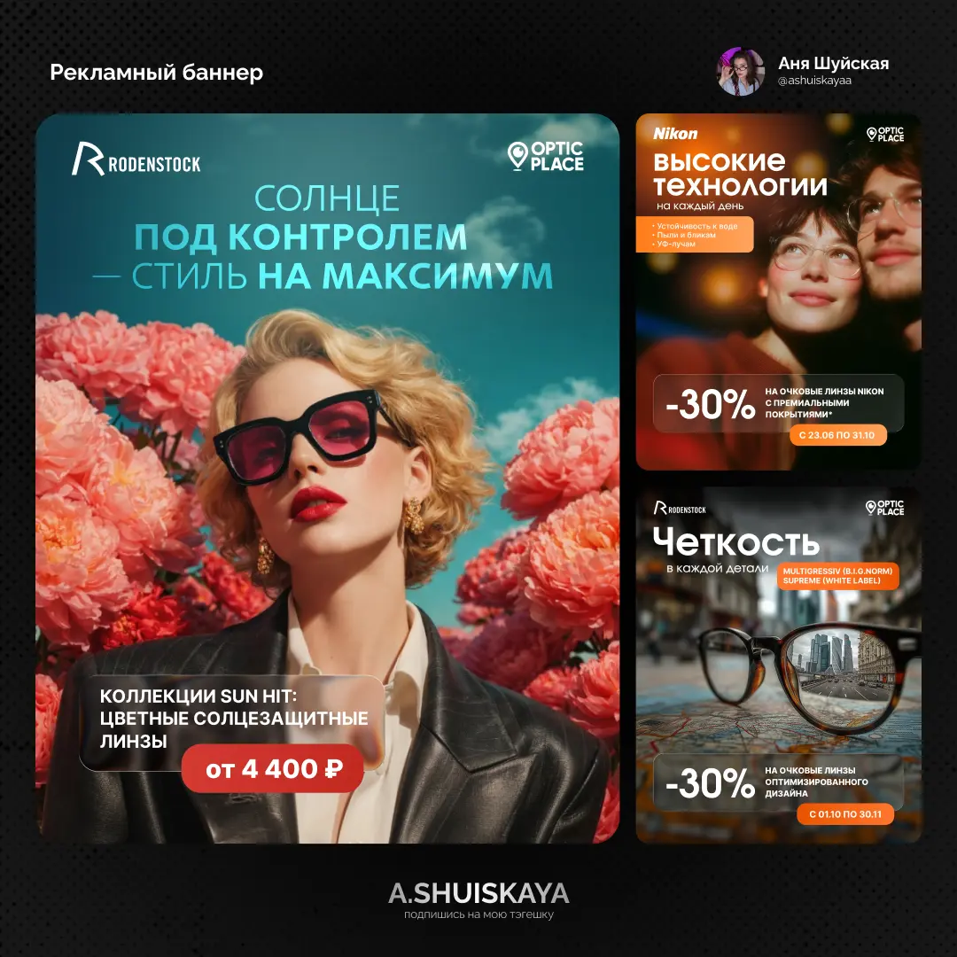 Сделала серию рекламных баннеров для оптики 😎 | Сетка — социальная сеть от hh.ru