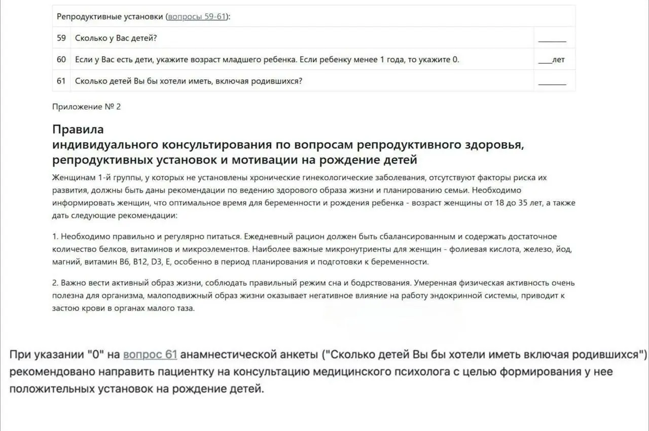 Женщин, не планирующих рожать детей, хотят направлять к психологу. Мера предусмотрена документом Минздрава | Сетка — социальная сеть от hh.ru
