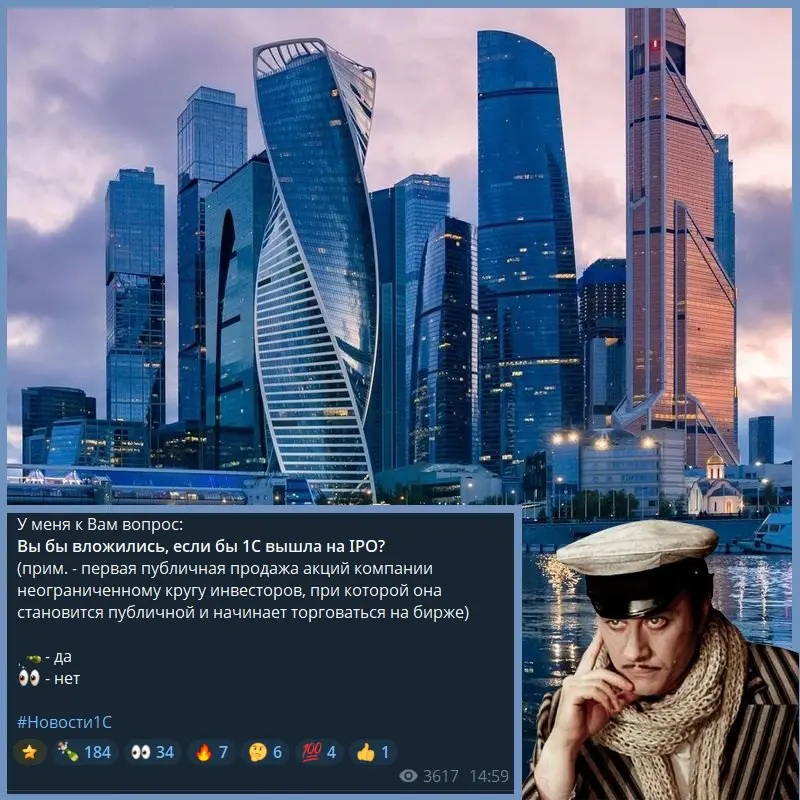 📈 1С начала подготовку к IPO
Три недели назад тут писал про создание нового юр.лица: АО Группа 1С. Там же в посте предположил про выход 1С на биржу и провёл опрос (результаты на скрине) | Сетка — социальная сеть от hh.ru