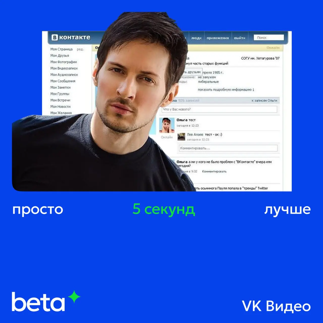 5 СЕКУНД ИЛИ ПРИЧЕМ ЗДЕСЬ ДУРОВ
Сегодня поговорим с вами о VK!
До 2026 года VK Видео использовал методику, при которой просмотром считалась загрузка страницы с видео, без обязательного запуска | Сетка — социальная сеть от hh.ru