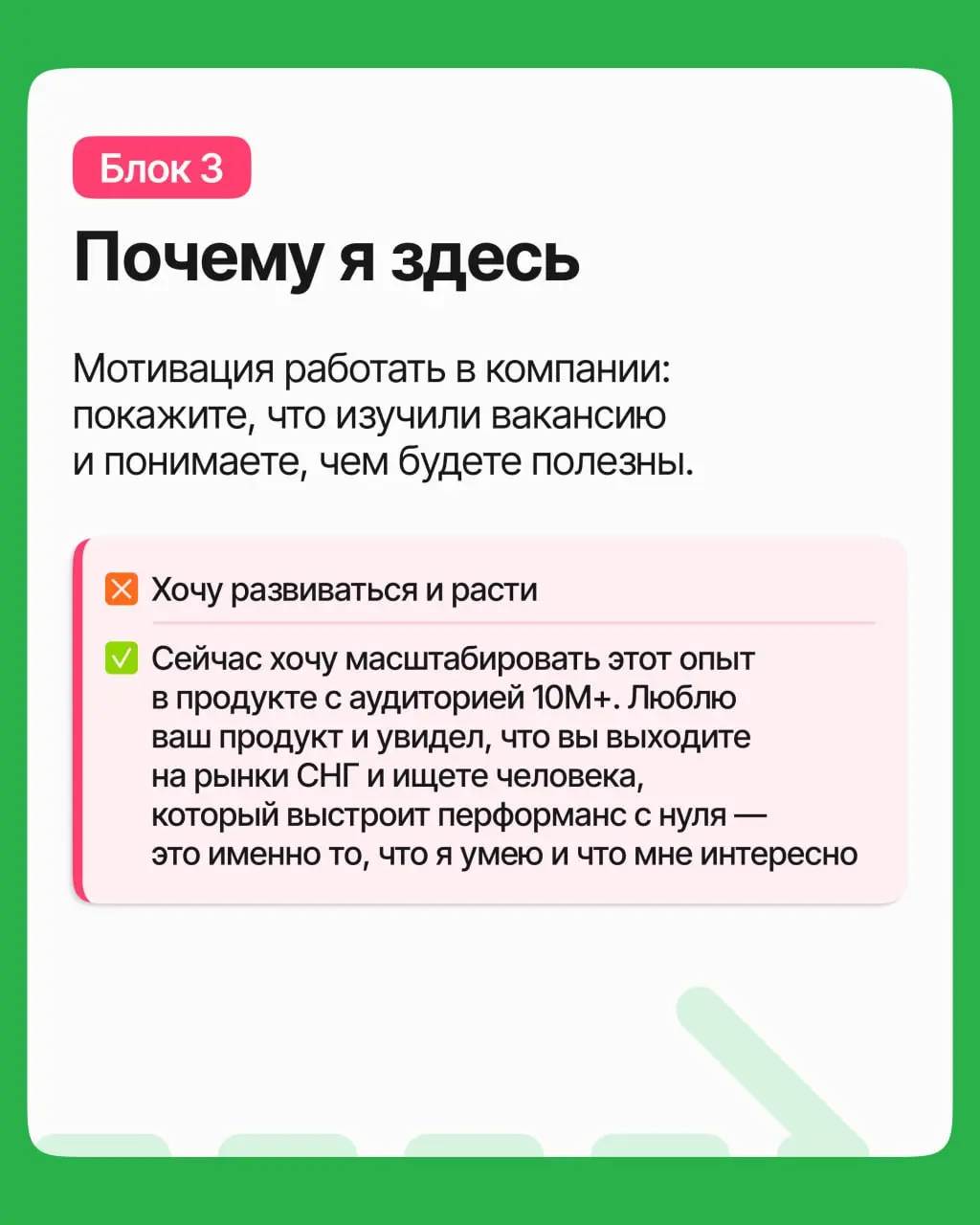 Формула 3/30, которая поможет успешно пройти интервью | Сетка — социальная сеть от hh.ru