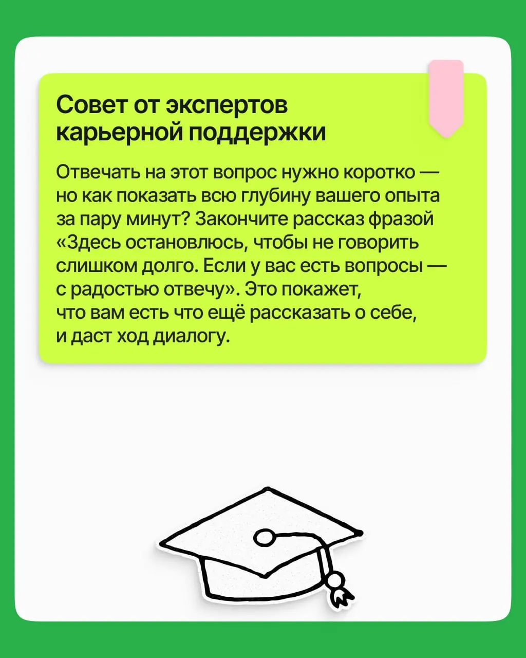 Формула 3/30, которая поможет успешно пройти интервью | Сетка — социальная сеть от hh.ru