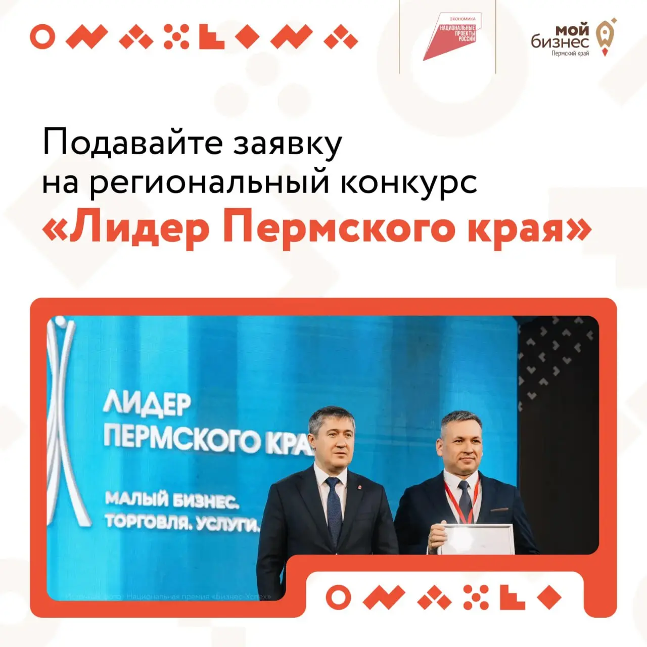Стартовал конкурс «Лидер Пермского края»
Если ваш бизнес или проект меняет Прикамье к лучшему — создаёт рабочие места, благоустраивает дворы, открывает новые классы в школах, поддерживает спорт, культ... | Сетка — социальная сеть от hh.ru