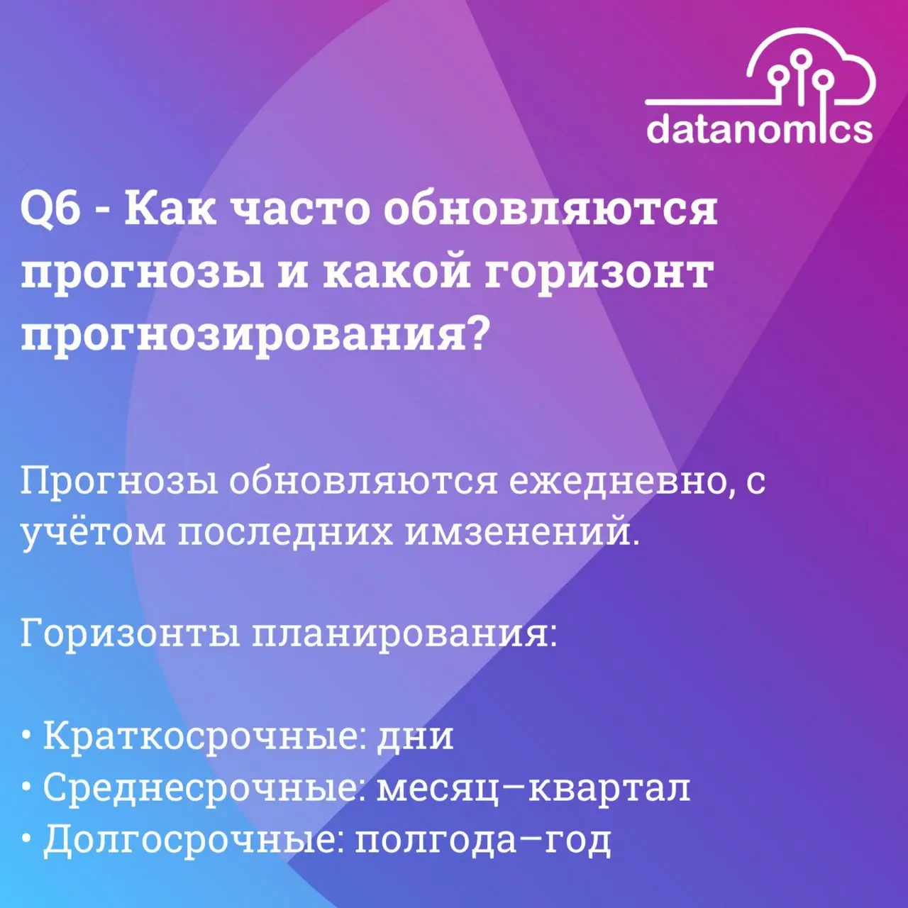 Планирование спроса кажется бесконечной головоломкой? Мы собрали ответы
на самые частые вопросы и покажем, как Datanomics Demand Forecast
упрощает работу и повышает точность.
👉 Подробнее в статье | Сетка — социальная сеть от hh.ru