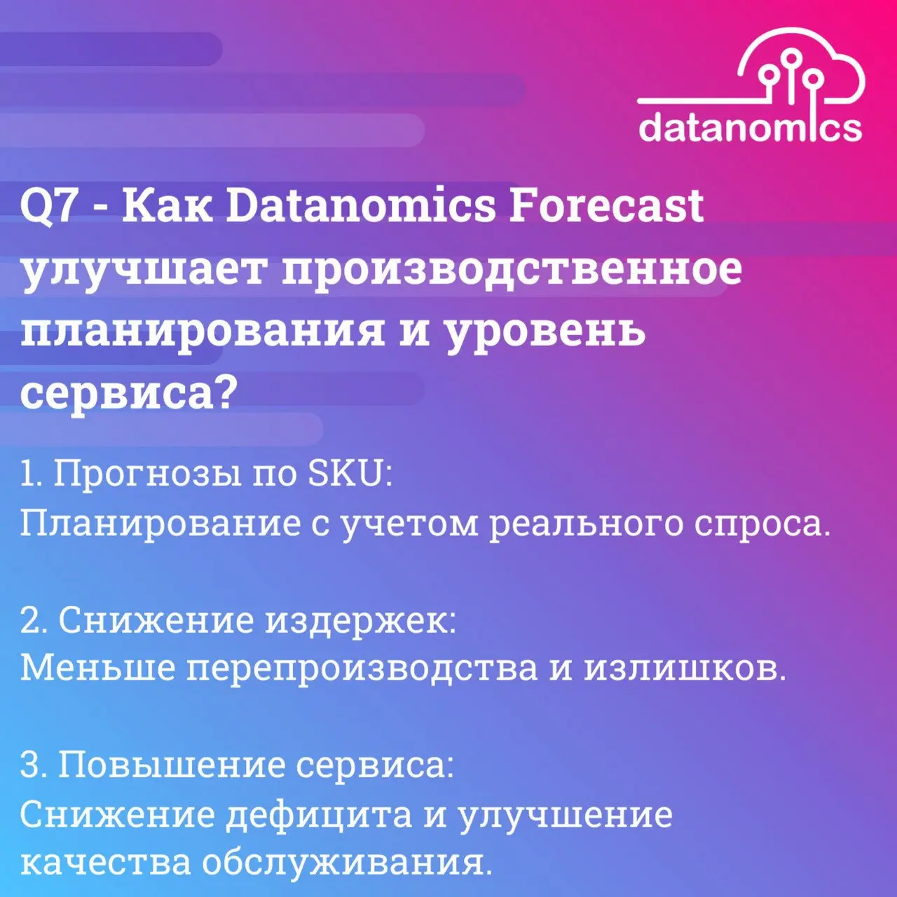 Планирование спроса кажется бесконечной головоломкой? Мы собрали ответы
на самые частые вопросы и покажем, как Datanomics Demand Forecast
упрощает работу и повышает точность.
👉 Подробнее в статье | Сетка — социальная сеть от hh.ru