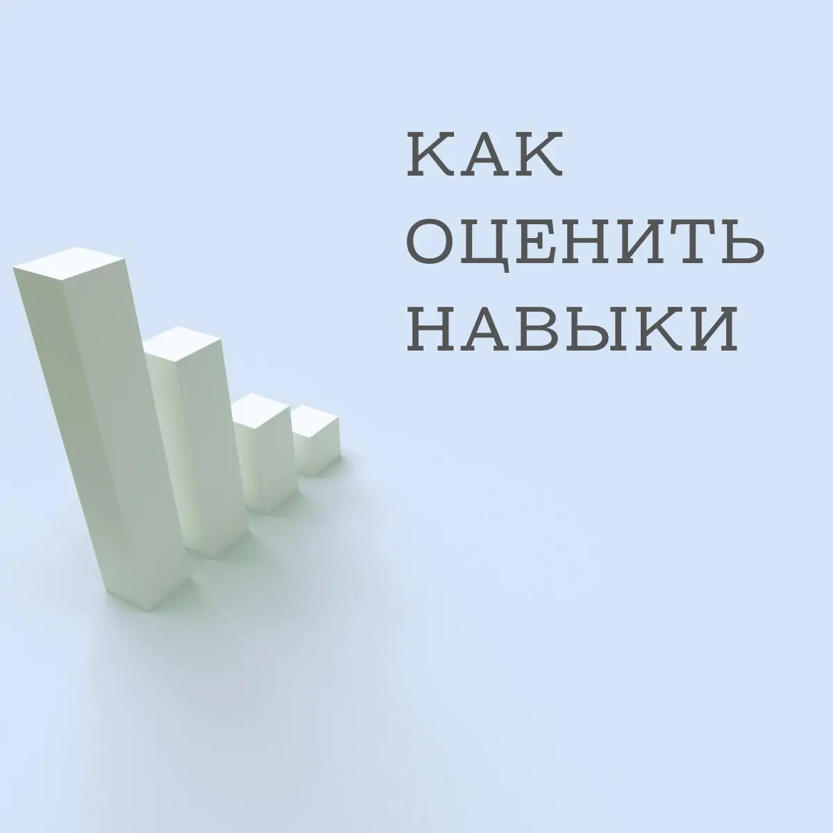 Как оценить свои навыки при карьерных изменениях
При карьерных переходах часто возникает вопрос:«В чем я силен?».
🔹 Ответ на этот вопрос вызывает сложности | Сетка — социальная сеть от hh.ru