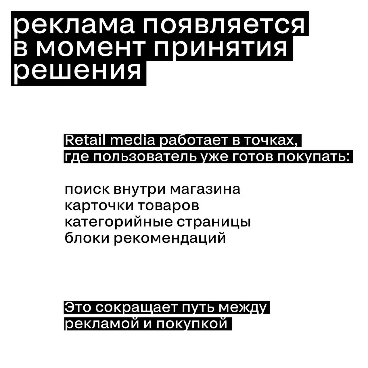 Retail Media — третий медиагигант
Рекламный рынок постепенно получает нового крупного игрока — Retail Media Networks | Сетка — социальная сеть от hh.ru