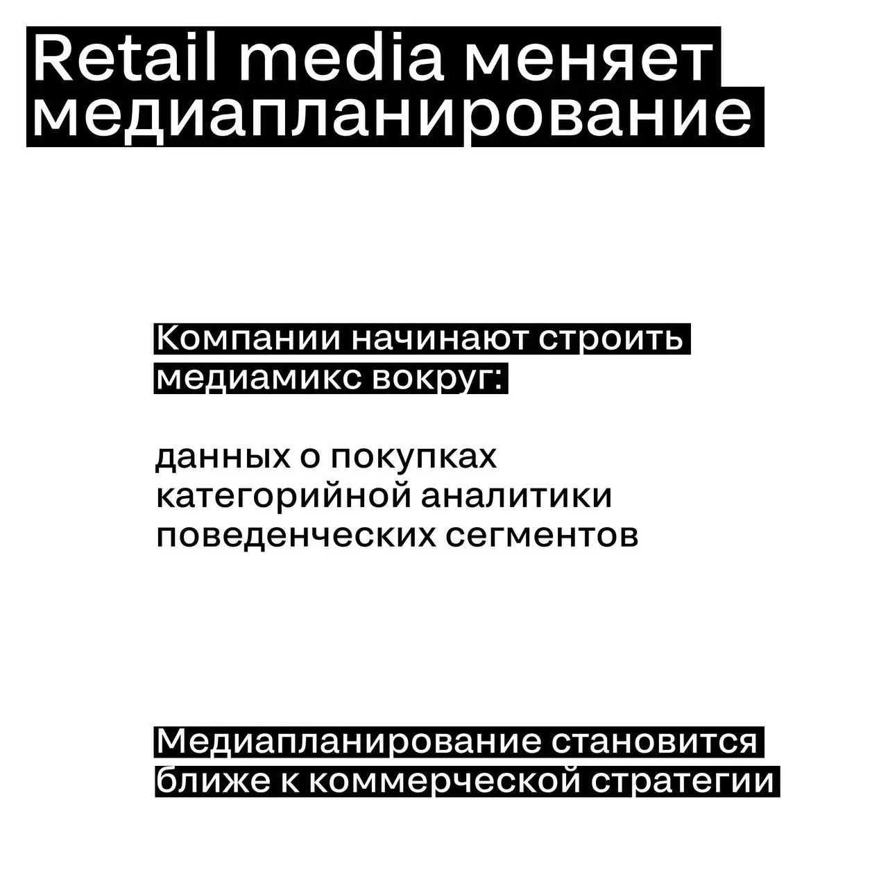 Retail Media — третий медиагигант
Рекламный рынок постепенно получает нового крупного игрока — Retail Media Networks | Сетка — социальная сеть от hh.ru