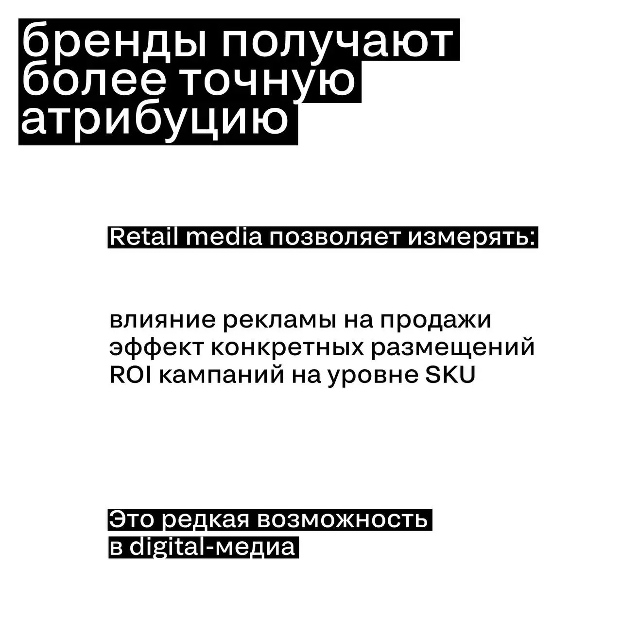 Retail Media — третий медиагигант
Рекламный рынок постепенно получает нового крупного игрока — Retail Media Networks | Сетка — социальная сеть от hh.ru