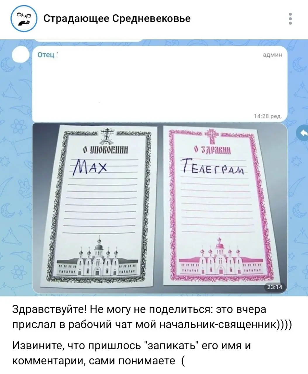 Россияне начали прибегать к высшим силам, чтобы Телеграм оставался рабочим в здравии | Сетка — социальная сеть от hh.ru