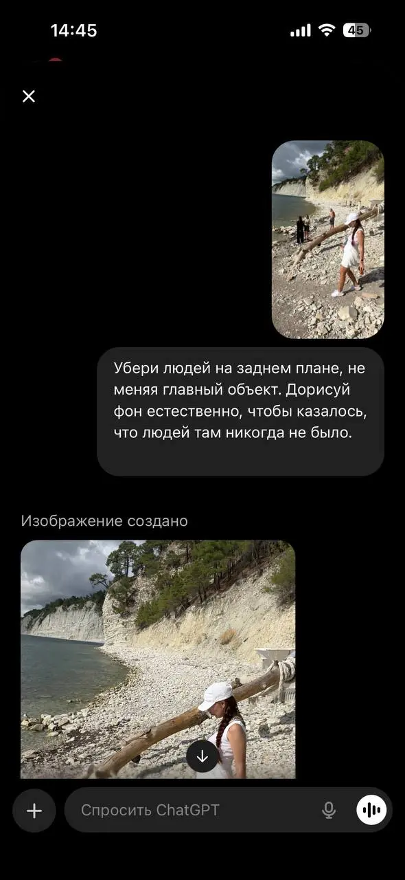Промт, чтобы убрать людей на фоне!:
Убери людей на заднем плане, не меняя главный объект. Дорисуй фон естественно, чтобы казалось, что людей там никогда не было. | Сетка — социальная сеть от hh.ru