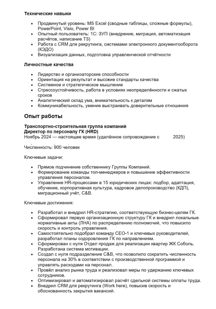 🎧 Аудиоразбор резюме для Директора по персоналу. Ну вот и пришло время нового профессионального разбора ваших резюме.
🟧 Сегодня нас ждет резюме кандидата с потрясающим опытом | Сетка — социальная сеть от hh.ru