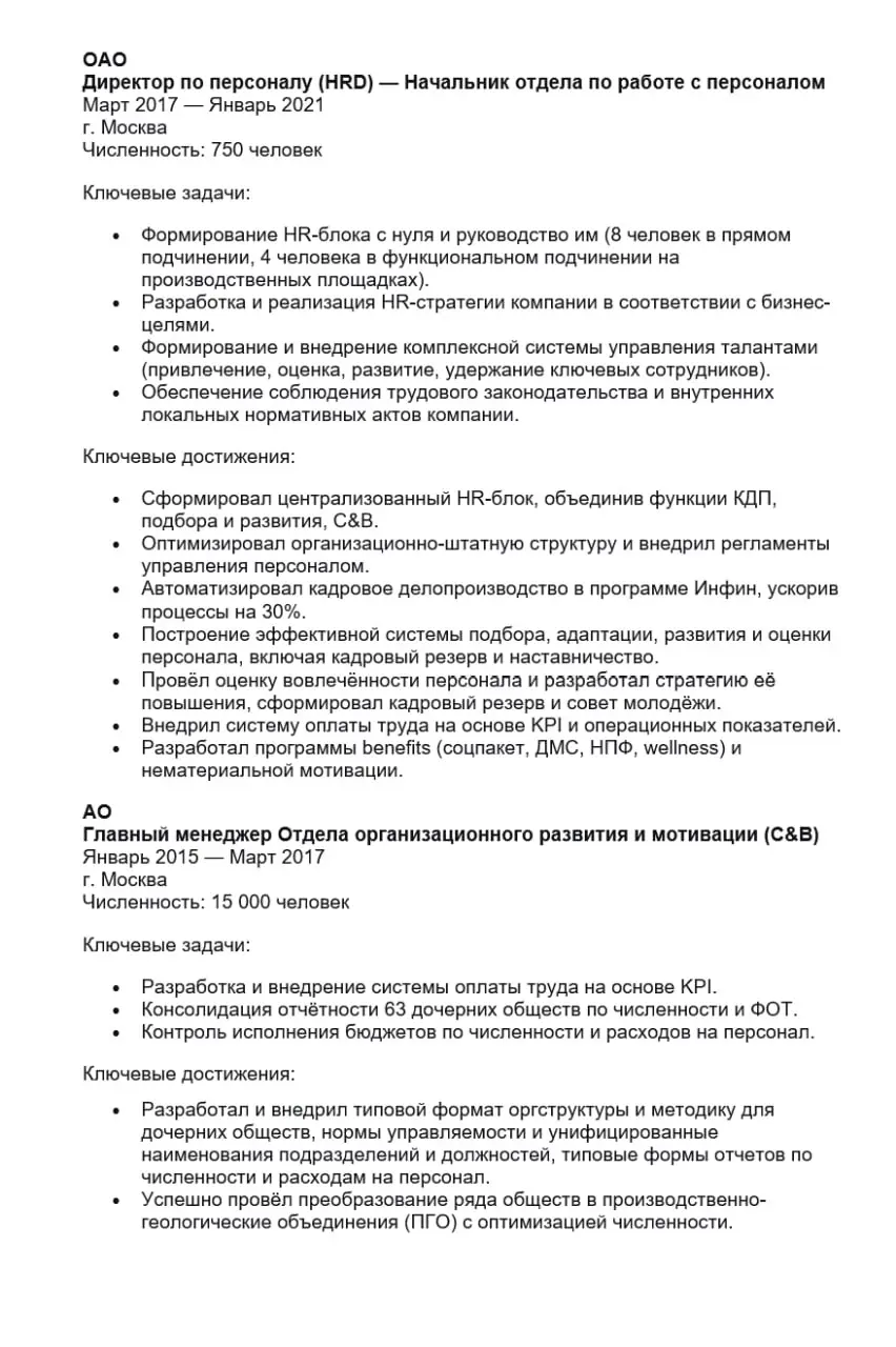 🎧 Аудиоразбор резюме для Директора по персоналу. Ну вот и пришло время нового профессионального разбора ваших резюме.
🟧 Сегодня нас ждет резюме кандидата с потрясающим опытом | Сетка — социальная сеть от hh.ru