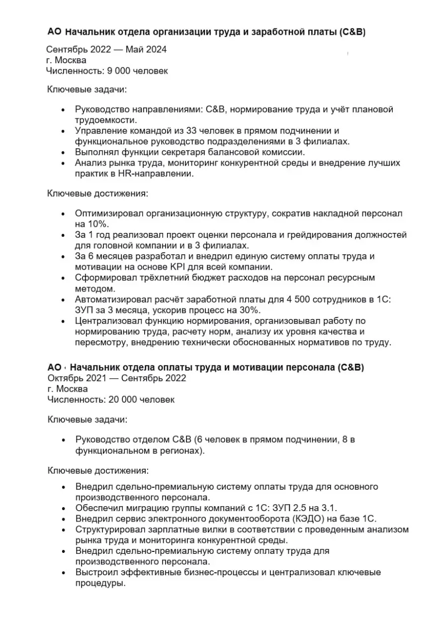 🎧 Аудиоразбор резюме для Директора по персоналу. Ну вот и пришло время нового профессионального разбора ваших резюме.
🟧 Сегодня нас ждет резюме кандидата с потрясающим опытом | Сетка — социальная сеть от hh.ru