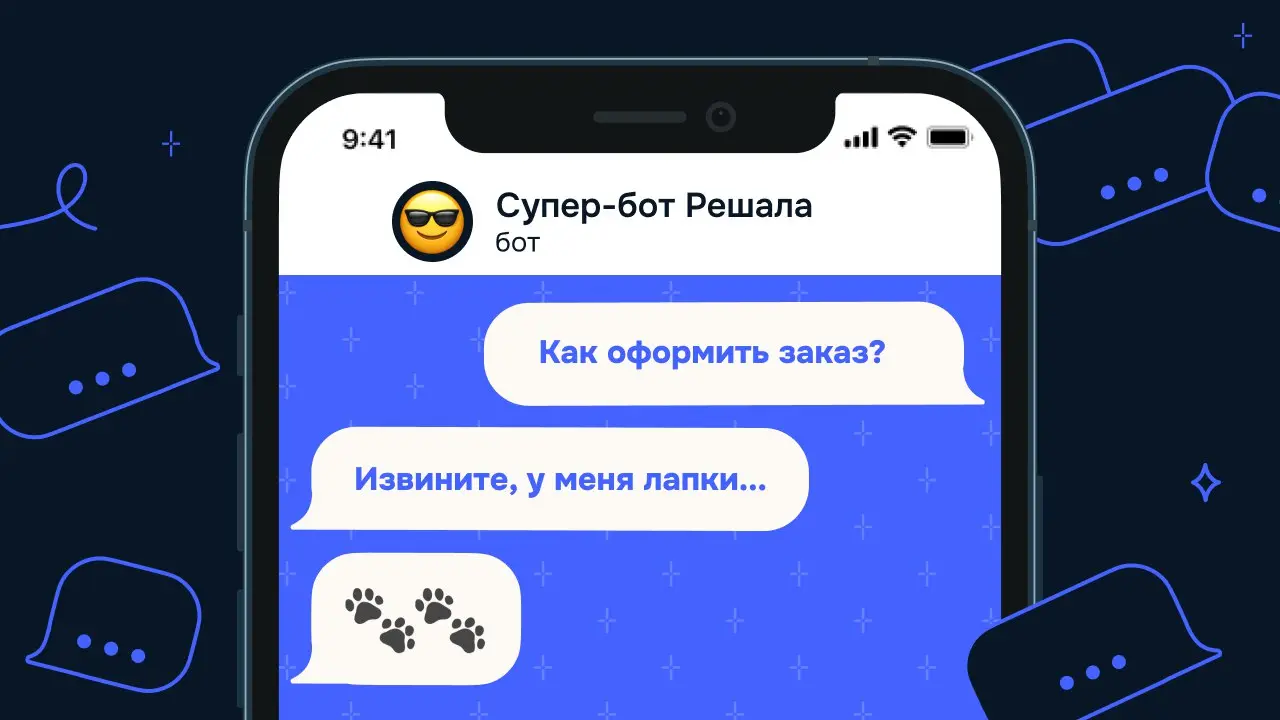 🗣 Ошибки в диалогах с чат‑ботом: как не отпугнуть клиента
Чат‑боты стали привычным инструментом обслуживания и продаж | Сетка — социальная сеть от hh.ru