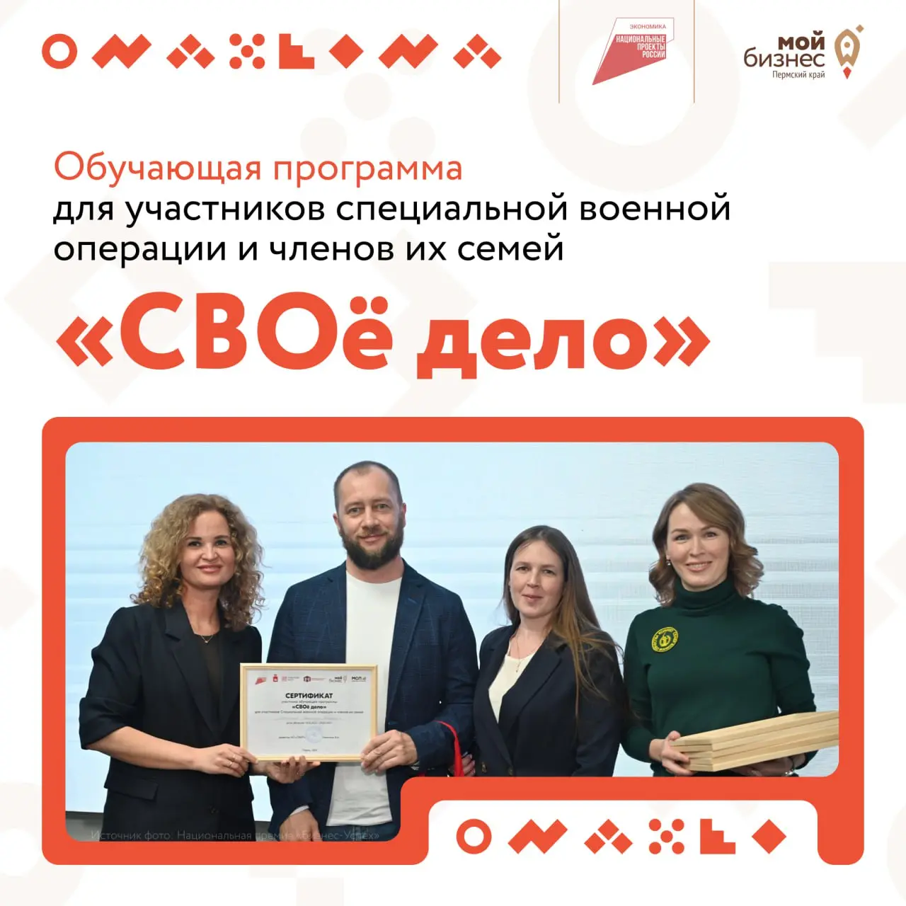 СВОё дело: откройте бизнес с господдержкой
Уже завтра стартует обучающая программа «СВОё дело», созданная специально для участников специальной военной операции и членов их семей
В программе вас ждет:... | Сетка — социальная сеть от hh.ru