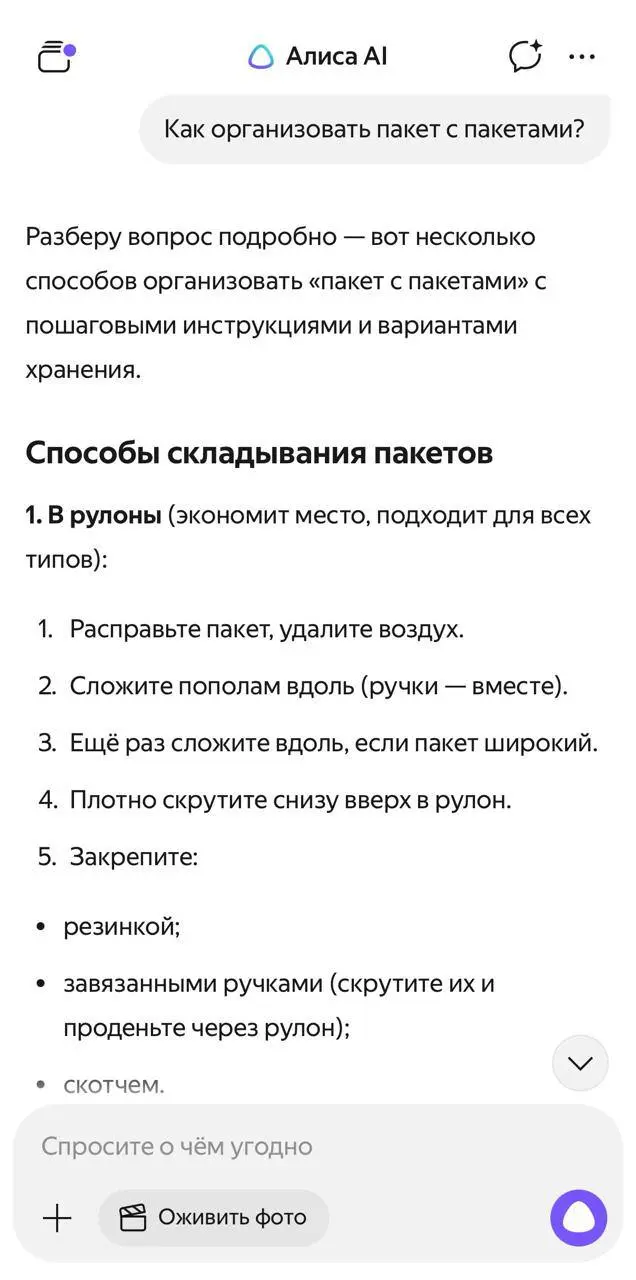 Делаем ставки, сколько бы продержались ChatGPT и DeepSeek в России без знания про «пакет с пакетами»?
Могли бы подружиться с Алисой AI — она знает, что это и как его организовать. | Сетка — социальная сеть от hh.ru