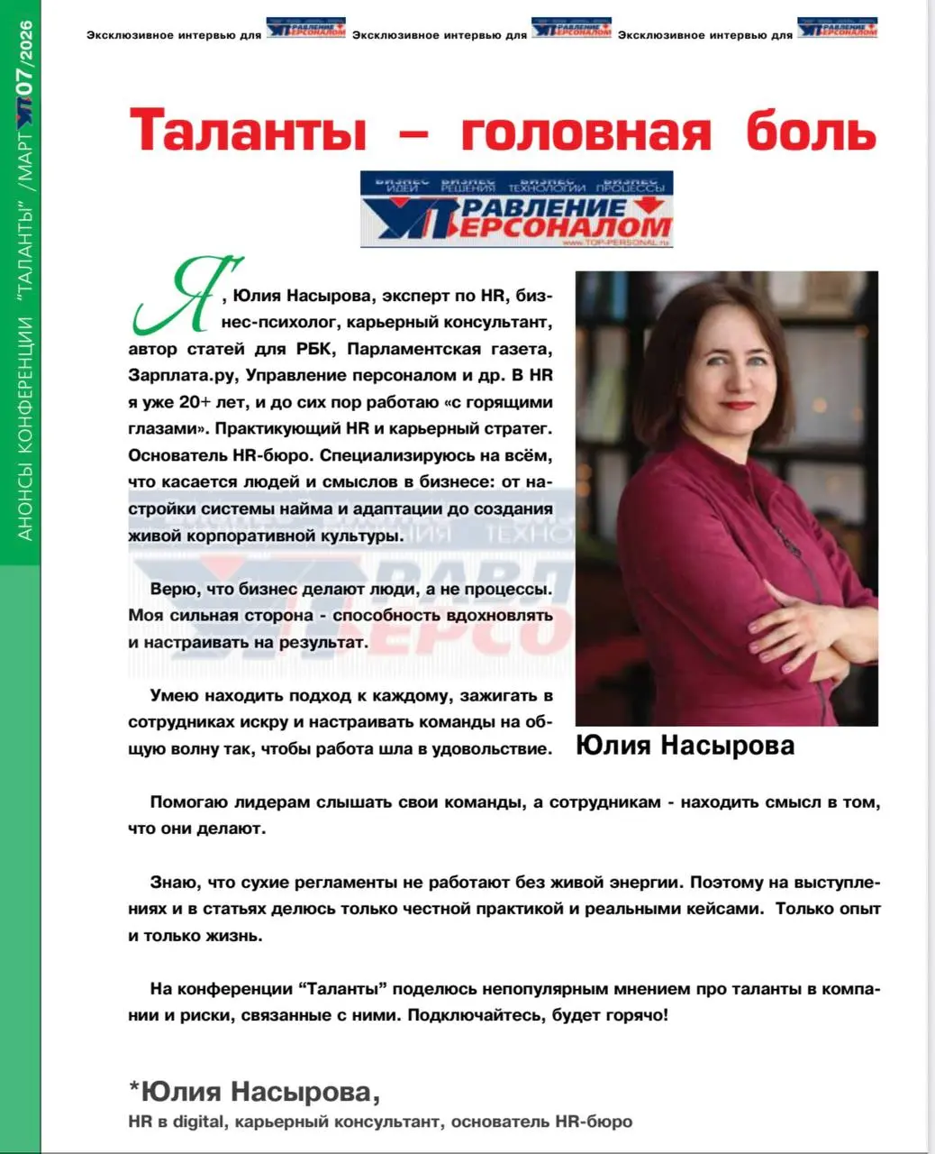 Таланты - это головная боль бизнеса | Сетка — социальная сеть от hh.ru