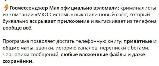 Вчера пара желтушных каналов вкинула в инфоповестку фейк о том, что МАХ «официально взломали»
Причем в этот раз сослались на заявление организации, разрабатывающей ПО для криминалистов, которое позвол... | Сетка — социальная сеть от hh.ru