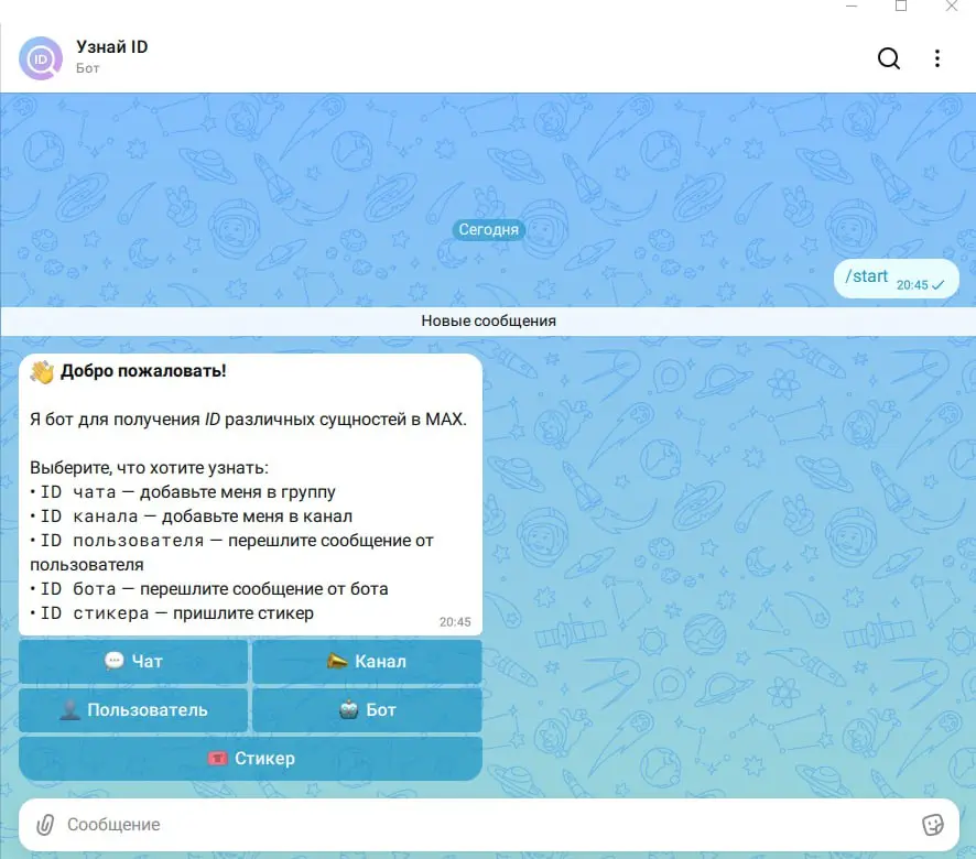 🤖
Бот «Узнай ID» для мессенджера MAX
Разработали бота-помощника для разработчиков и администраторов в мессенджере MAX новой платформе, где пока нет встроенных инструментов для быстрого получения ID по... | Сетка — социальная сеть от hh.ru
