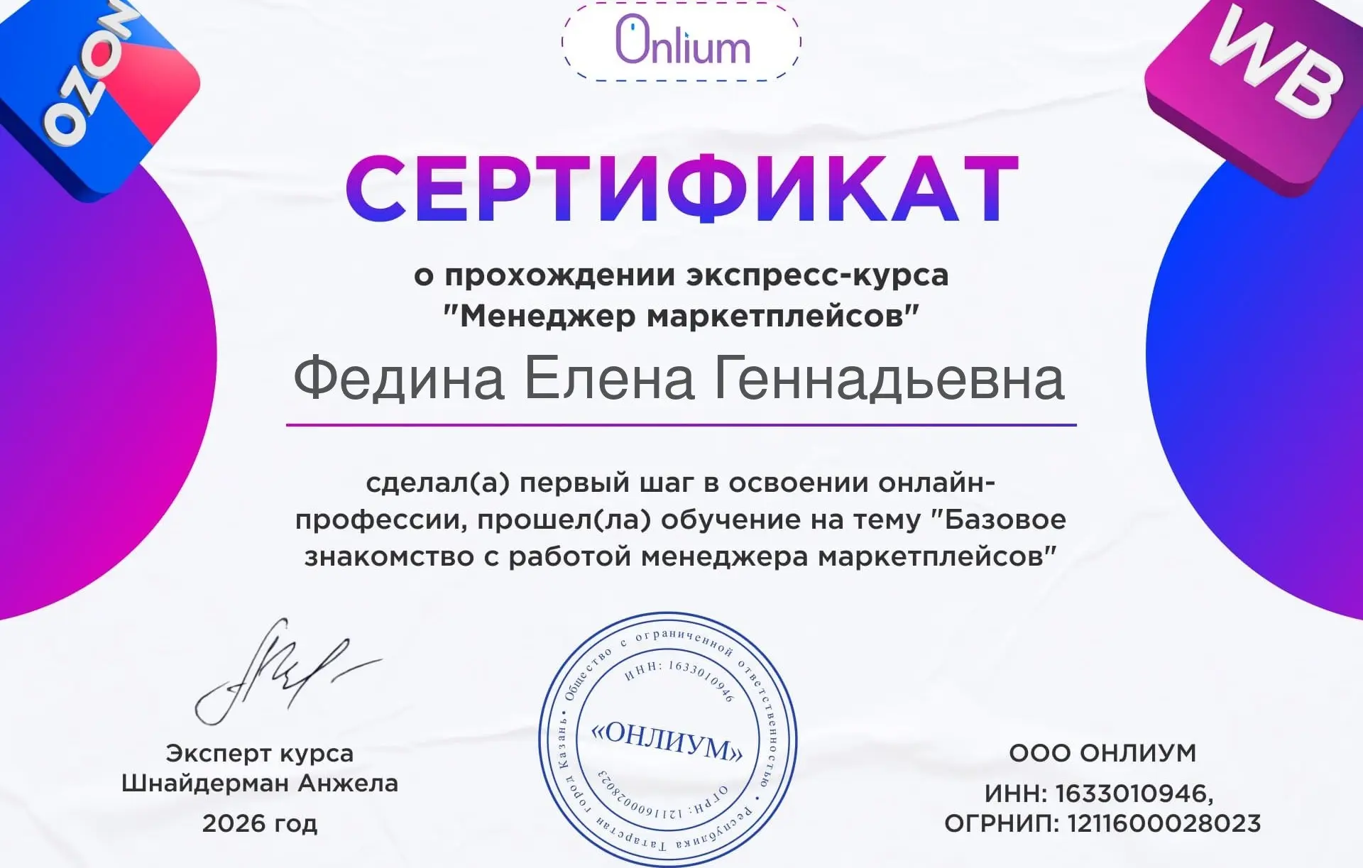 Елена Федина