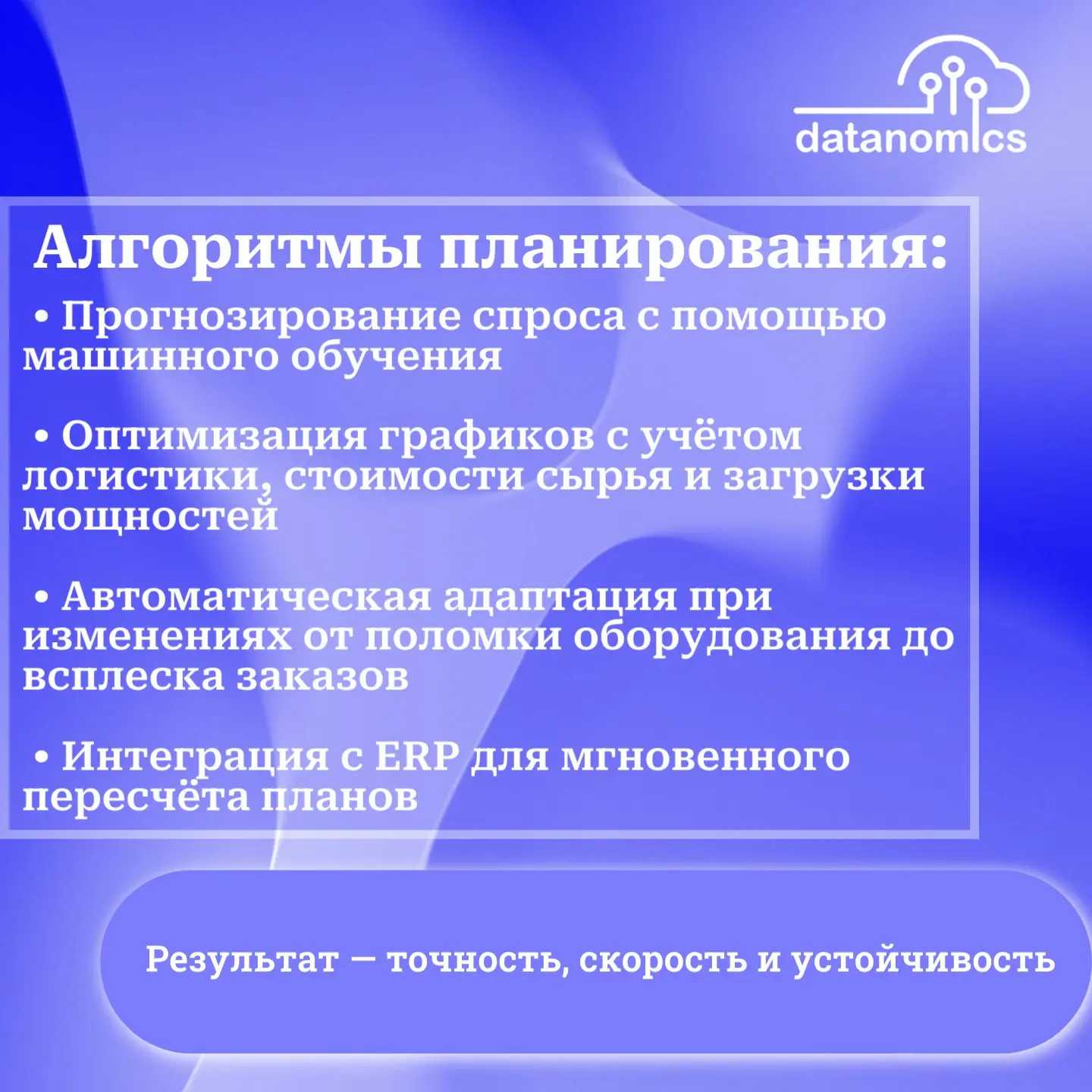 Алгоритмы вместо интуиции: как оптимизировать производственное планирование
Эффективное планирование производства играет ключевую роль в обеспечении стабильности поставок, оптимизации затрат и удовлет... | Сетка — социальная сеть от hh.ru