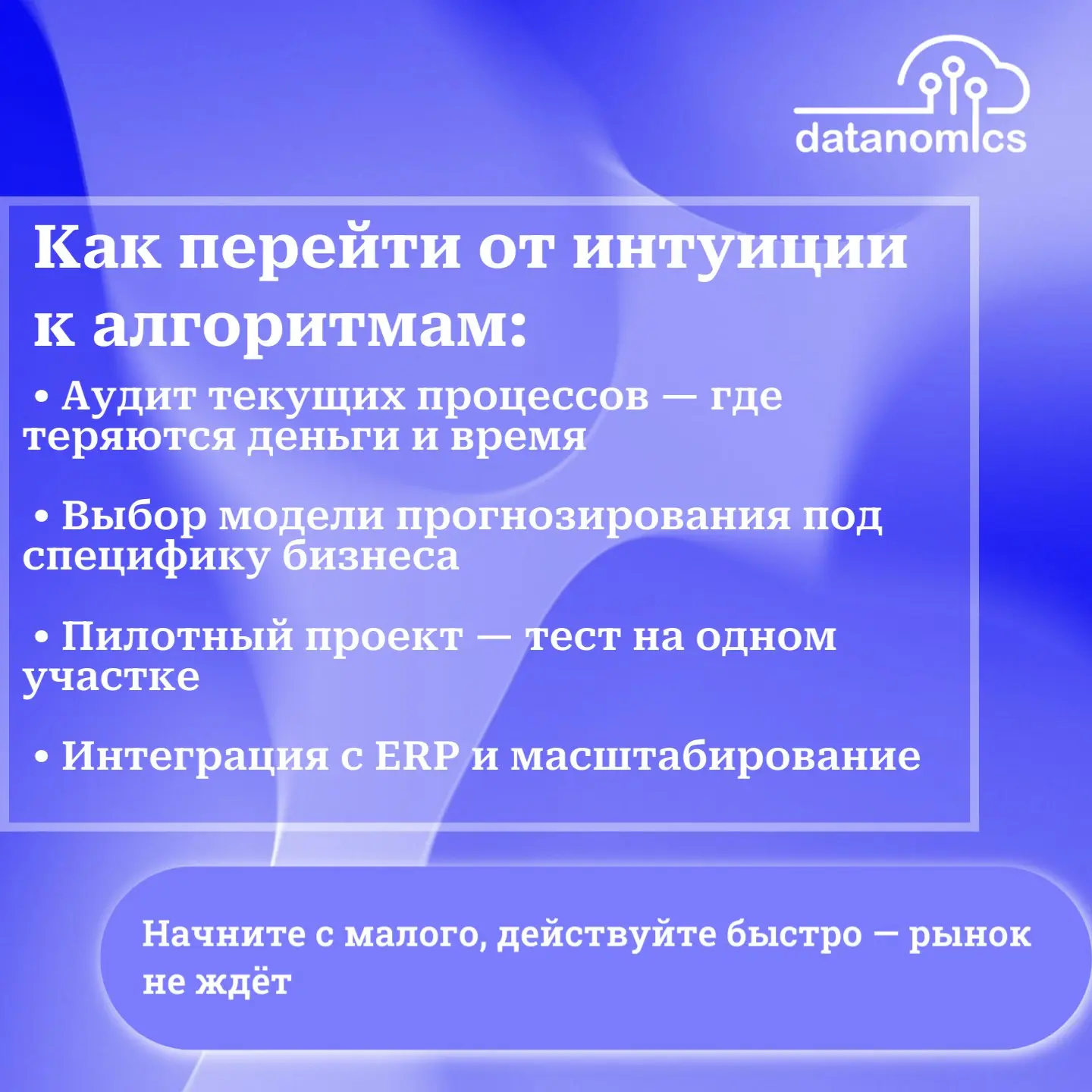 Алгоритмы вместо интуиции: как оптимизировать производственное планирование
Эффективное планирование производства играет ключевую роль в обеспечении стабильности поставок, оптимизации затрат и удовлет... | Сетка — социальная сеть от hh.ru