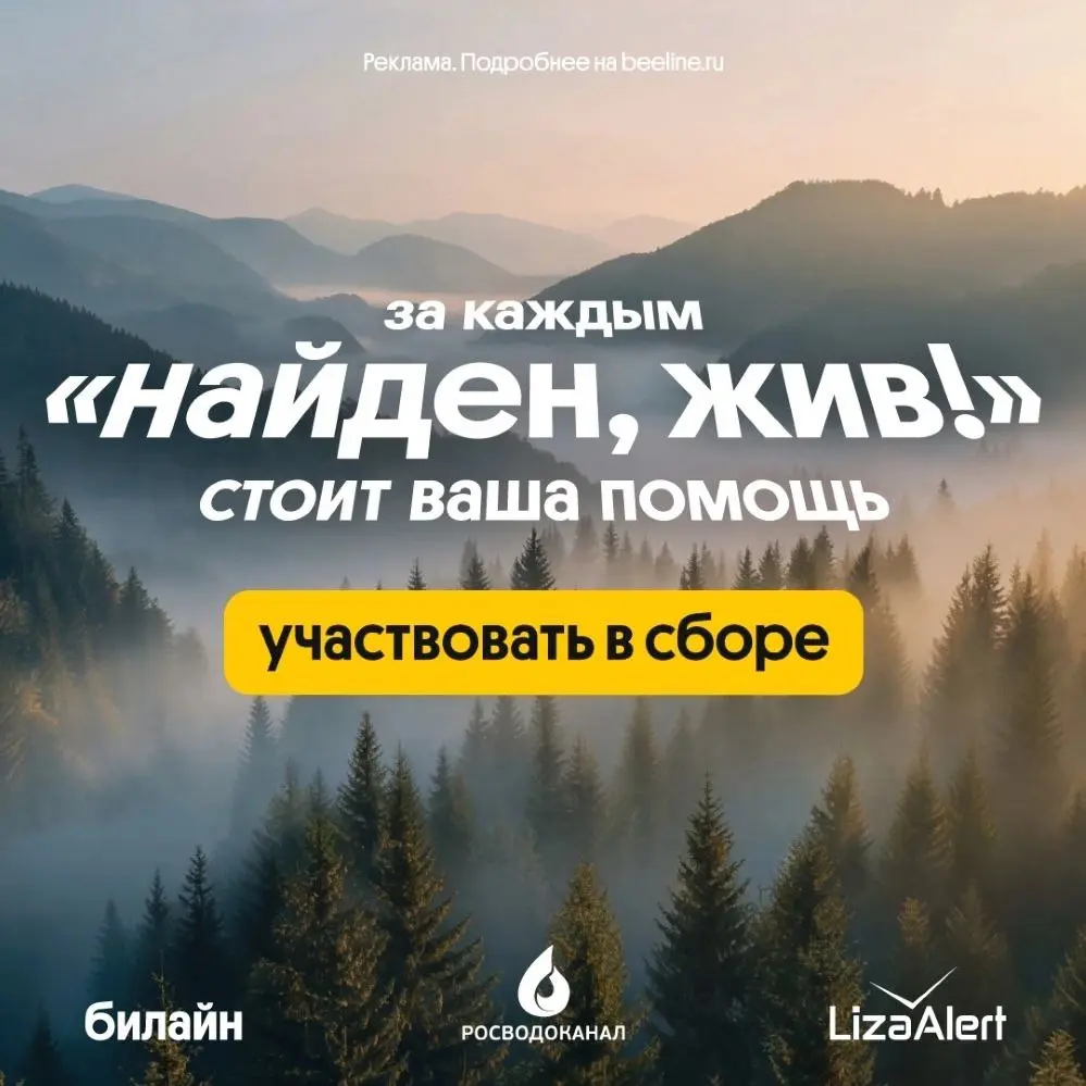 Росводоканал присоединился к волонтерскому проекту Билайна «Набираем высоту»
🔵Цель данного проекта - оснастить отряды «ЛизаАлерт» беспилотными летательными аппаратами для поиска людей | Сетка — социальная сеть от hh.ru