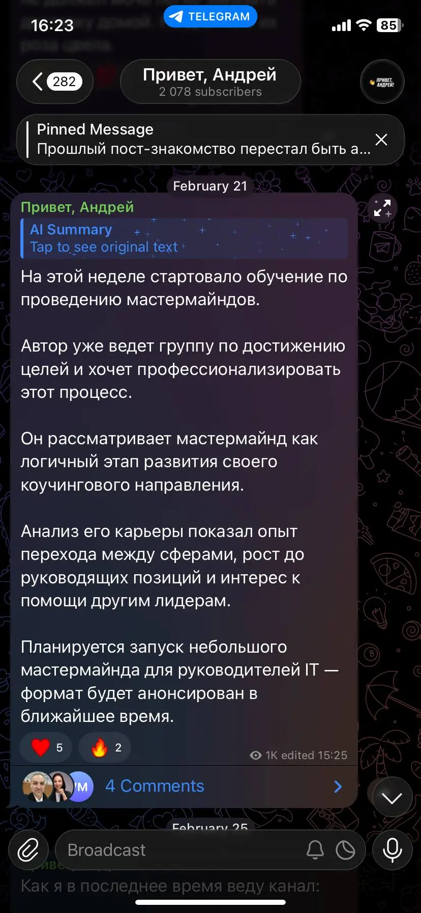 Видели саммарайзер?
P.S. Есть ли вообще такое слово «профессионализировать»?) | Сетка — социальная сеть от hh.ru