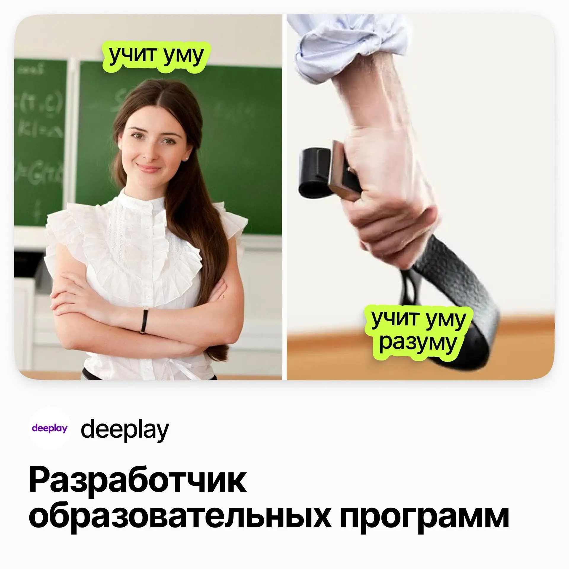 Разработчик образовательных программ / deeplay | Сетка — социальная сеть от hh.ru