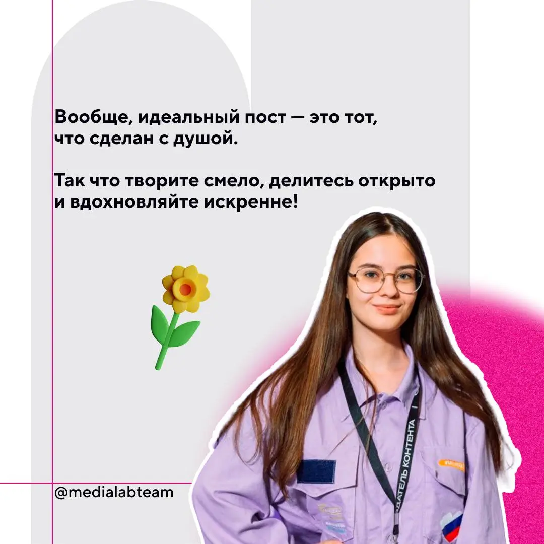 ⭐️ Можно ли сделать полностью, от текста до визуала, идеальный пост?
Мы верим, что да! Но просто вам об этом не расскажем | Сетка — социальная сеть от hh.ru