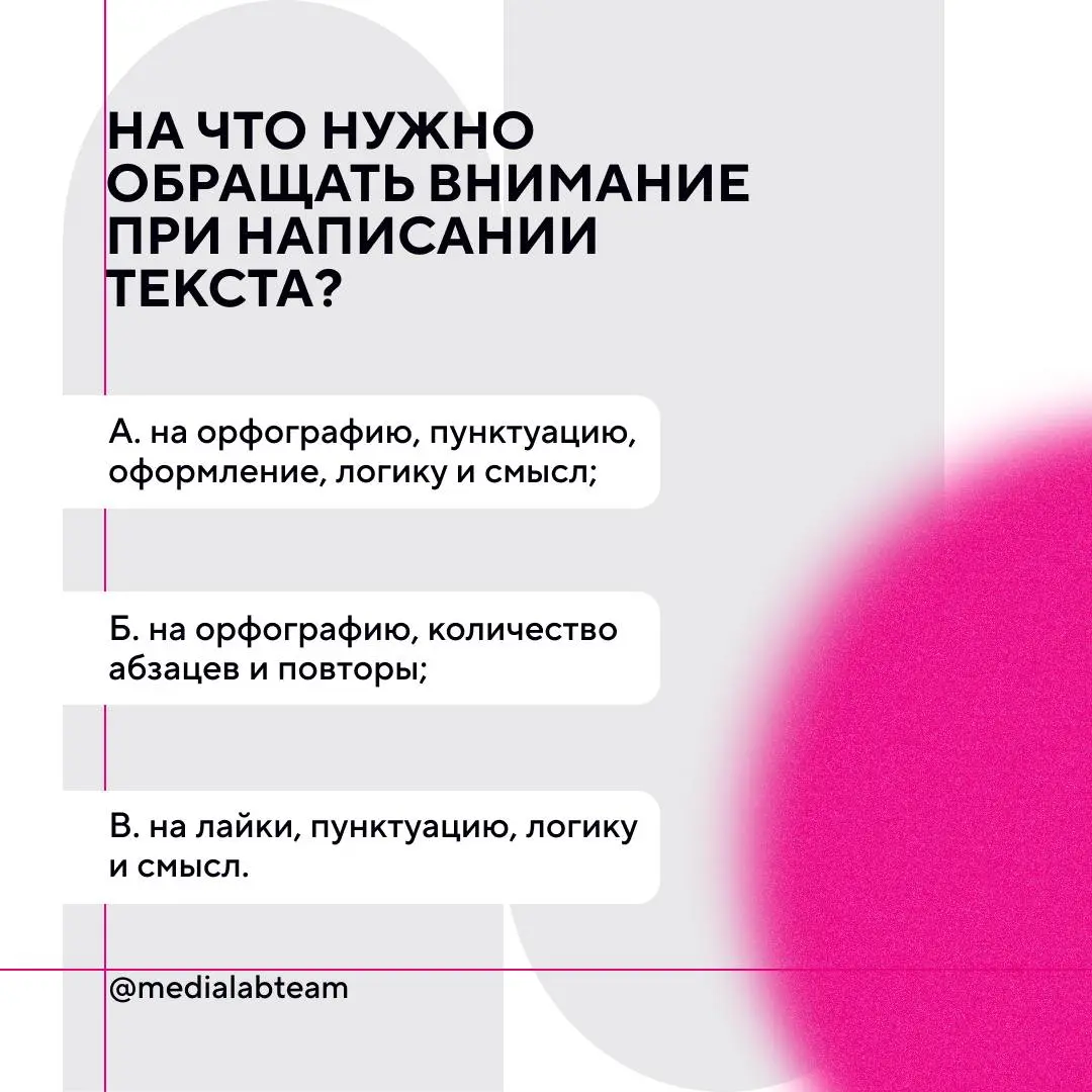 ⭐️ Можно ли сделать полностью, от текста до визуала, идеальный пост?
Мы верим, что да! Но просто вам об этом не расскажем | Сетка — социальная сеть от hh.ru