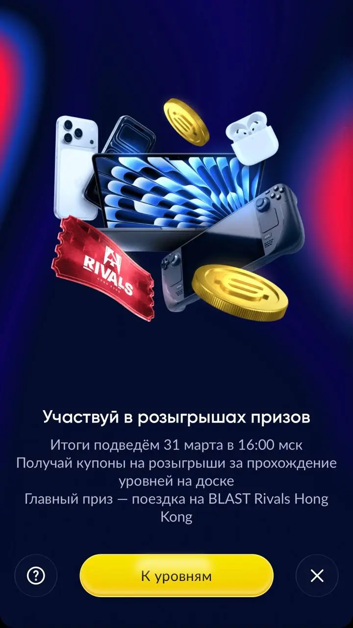 🔥 BetBoom запустил акцию на 100+ млн — с розыгрышами поездок и техники!
Это годовой спецпроект «BLAST Бокс». Он посвящен серии турниров BLAST по CS и Dota 2 | Сетка — социальная сеть от hh.ru