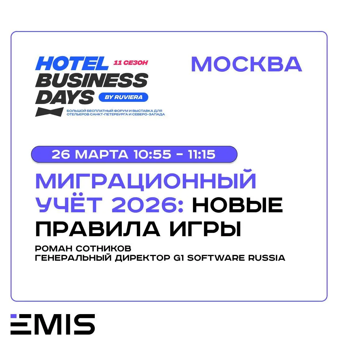 🏨 Едем в Москву!
26–27 марта мы будем на Hotel Business Days - большом форуме и выставке для отельеров | Сетка — социальная сеть от hh.ru