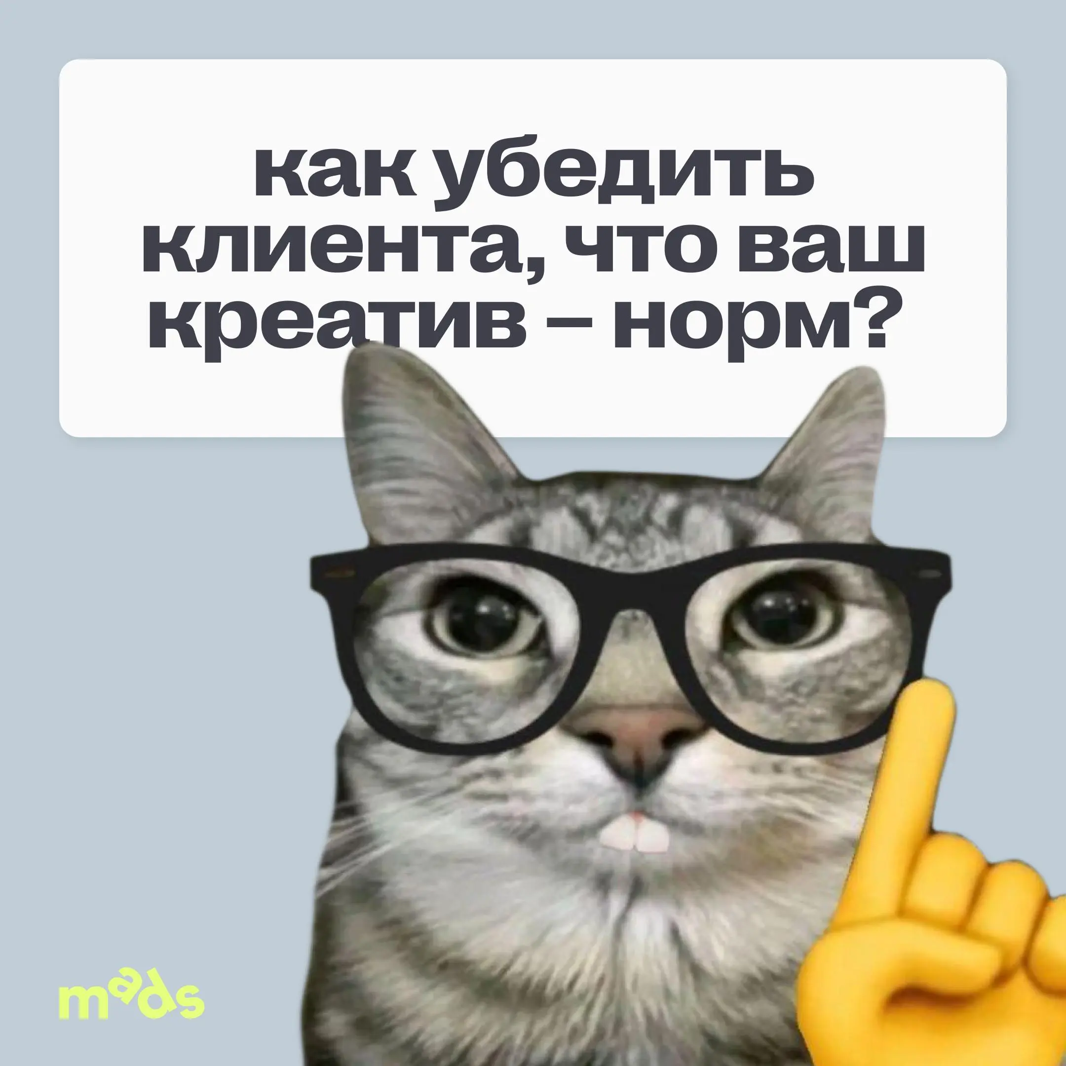Очень часто причина до банального проста: у вас есть насмотренность и вкус, а у вашего клиента — нет. И на презентации он покупает не ваш талант, а гарантии, что вы способны решить его бизнес-задачу | Сетка — социальная сеть от hh.ru