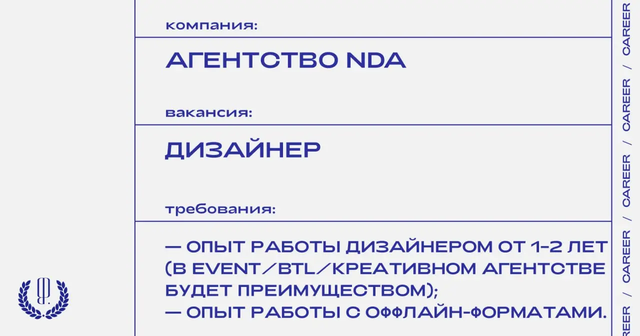 Агентство NDA ищет дизайнера для постоянной работы и участия в проектных задачах.
https://theblueprint.ru/l/lUE8jdG
#ВакансияВДизайне@theblueprintcareer | Сетка — социальная сеть от hh.ru