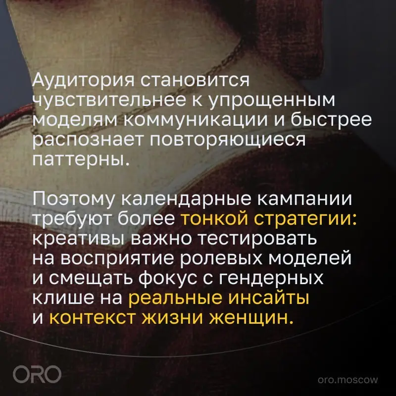 ⚡️ Какие женские образы в рекламе работают против бренда
🔣 Стереотипные роли в рекламе всё заметнее влияют не только на восприятие креатива, но и на доверие к бренду:
⭕️32% россиянок отмечают, что ген... | Сетка — социальная сеть от hh.ru