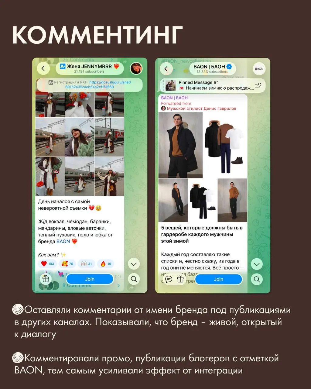 3 инструмента продвижения бренда одежды: кейс @baonshop
• Подключаем таргетинг на двух ключевых площадках (TG + VK) - получаем охваты, подписки, продажи
• Устраиваем коллаборации и конкурсы
• Проводим... | Сетка — социальная сеть от hh.ru
