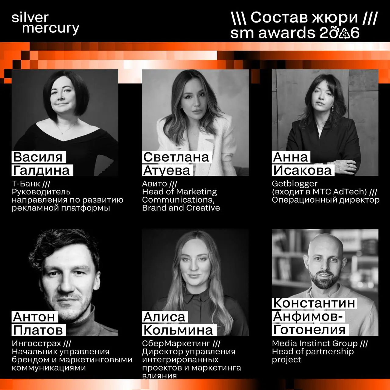 ⏩️ Представляем членов жюри SM Awards 2026
🖤 Увидеть больше экспертов и узнать интересные факты о них можно на сайте | Сетка — социальная сеть от hh.ru
