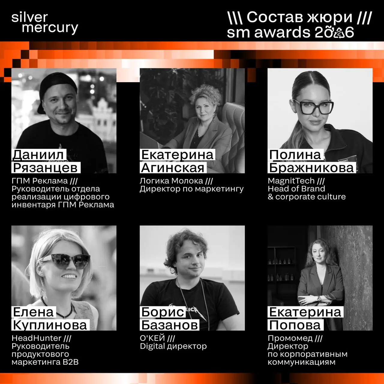 ⏩️ Представляем членов жюри SM Awards 2026
🖤 Увидеть больше экспертов и узнать интересные факты о них можно на сайте | Сетка — социальная сеть от hh.ru
