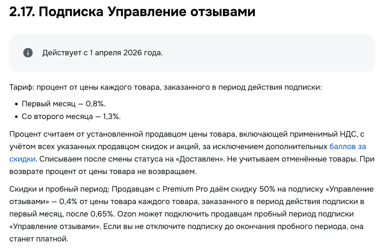 ⚡️ Ozon запускает платную работу с отзывами
С 1 апреля для продавцов станет доступна новая подписка «Управление отзывами» | Сетка — социальная сеть от hh.ru