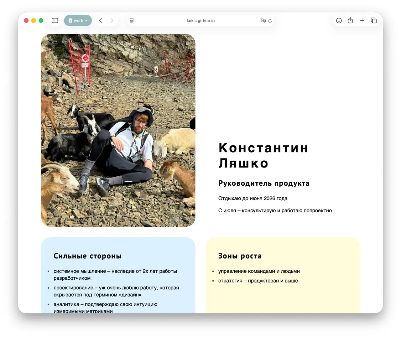 9 лет не трогал веб-вёрстку
и вот собрался и сделал себе веб-страницу | Сетка — социальная сеть от hh.ru