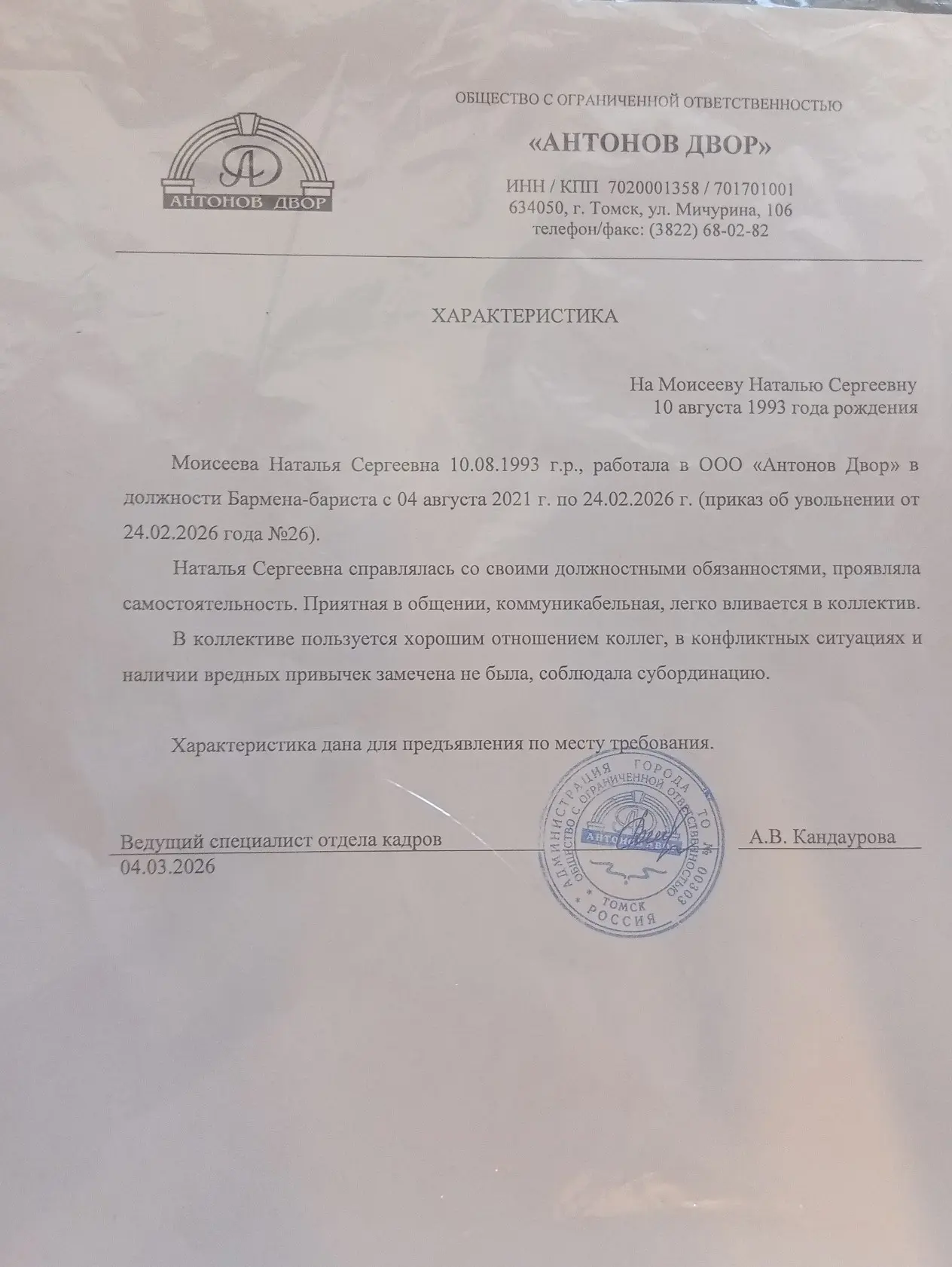 Наталья Моисеева