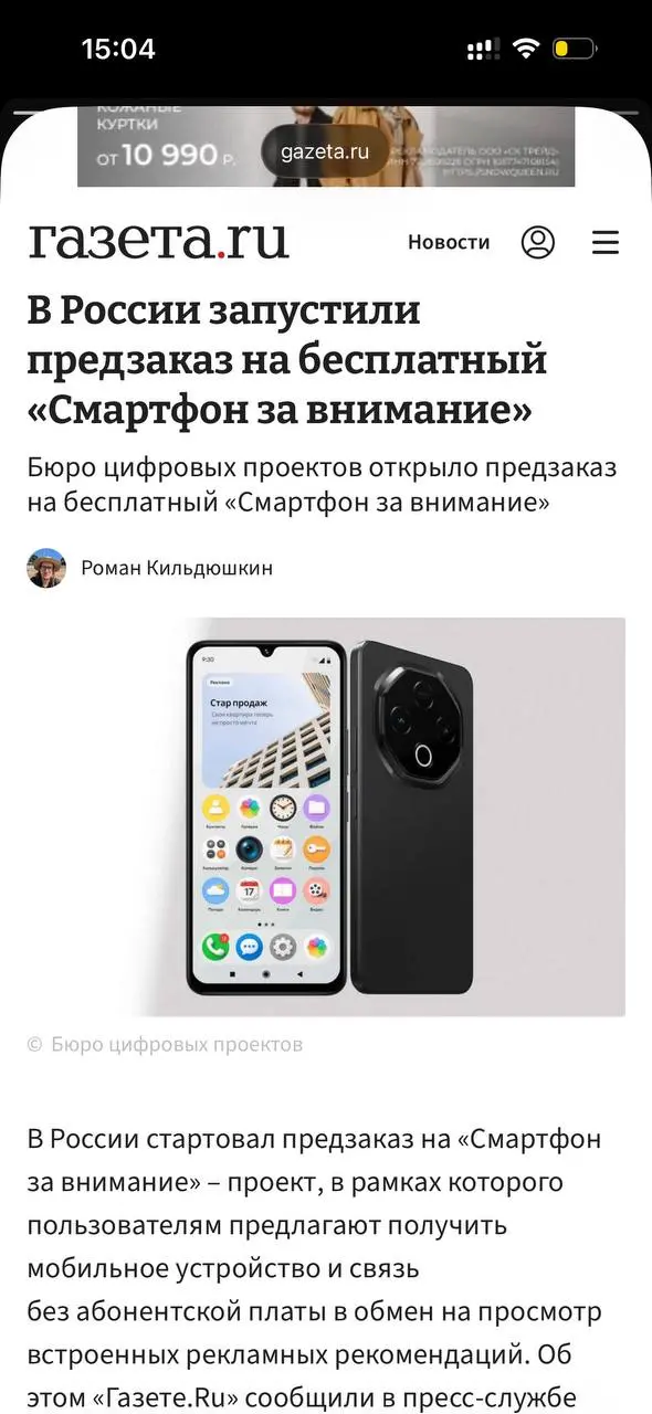 Черное зеркало по-русски. 🫨
«Бюро цифровых проектов» создает «Смартфон за внимание», которым можно пользоваться бесплатно, но за просмотр рекламы | Сетка — социальная сеть от hh.ru