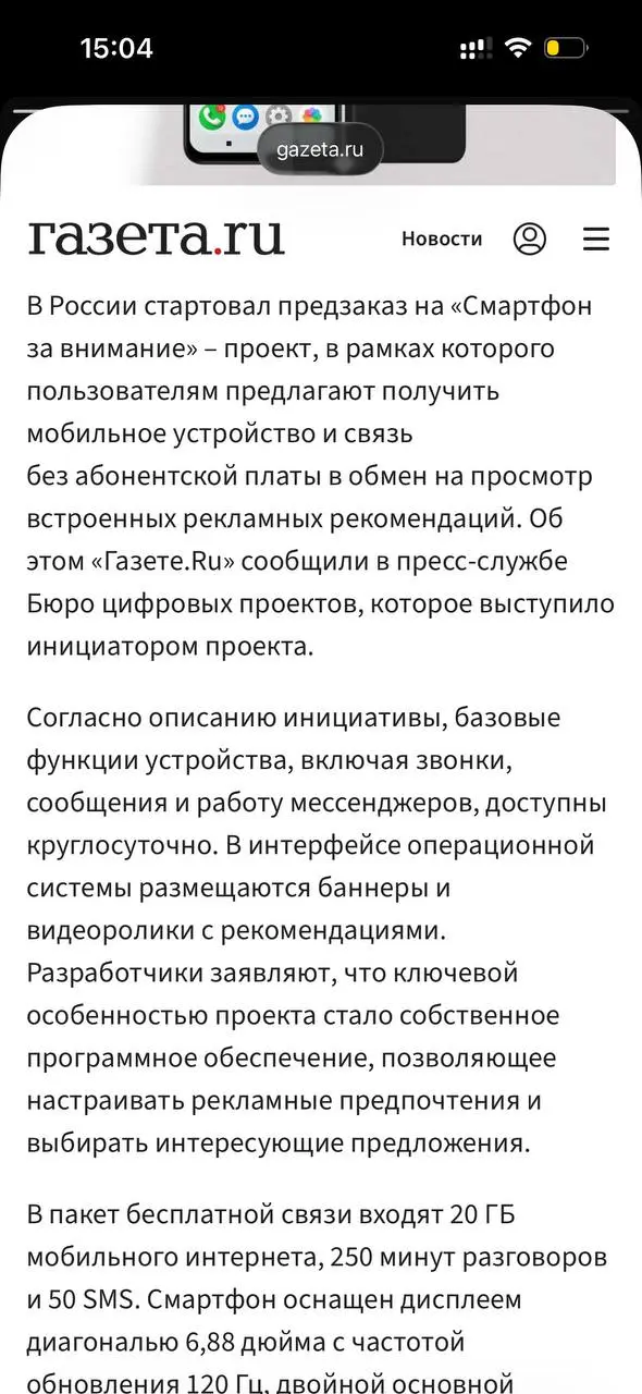 Черное зеркало по-русски. 🫨
«Бюро цифровых проектов» создает «Смартфон за внимание», которым можно пользоваться бесплатно, но за просмотр рекламы | Сетка — социальная сеть от hh.ru