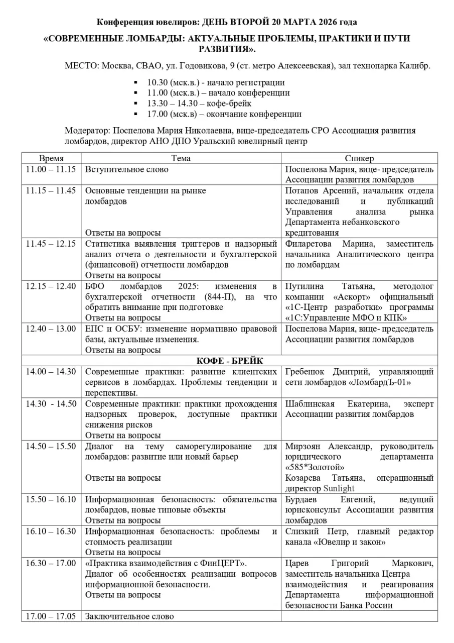 Ужа завтра в Москве, (СВАО, ул. Годовикова, 9 (ст. метро Алексеевская)), в зале технопарка Калибр начнется двухдневная конференция ювелирного бизнеса | Сетка — социальная сеть от hh.ru