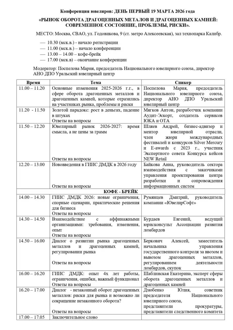Ужа завтра в Москве, (СВАО, ул. Годовикова, 9 (ст. метро Алексеевская)), в зале технопарка Калибр начнется двухдневная конференция ювелирного бизнеса | Сетка — социальная сеть от hh.ru